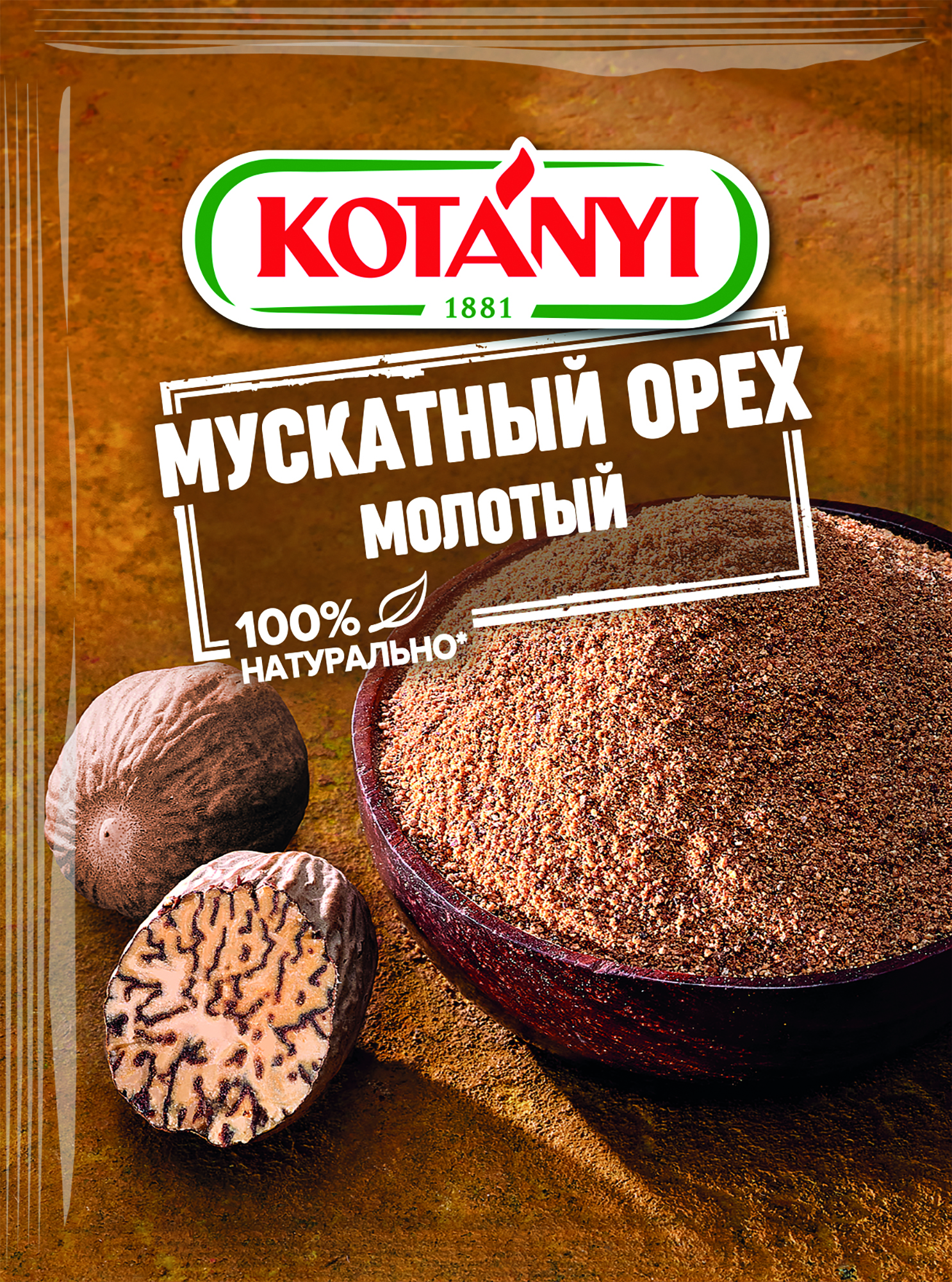 Мускатный орех молотый